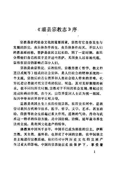 《灌县宗教志》.pdf电子版_四川省志预览图5