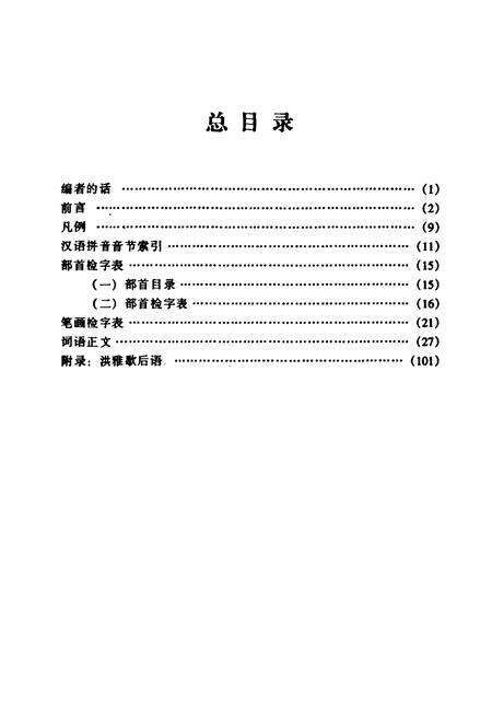 《洪雅方言志》.pdf电子版_四川省志预览图1