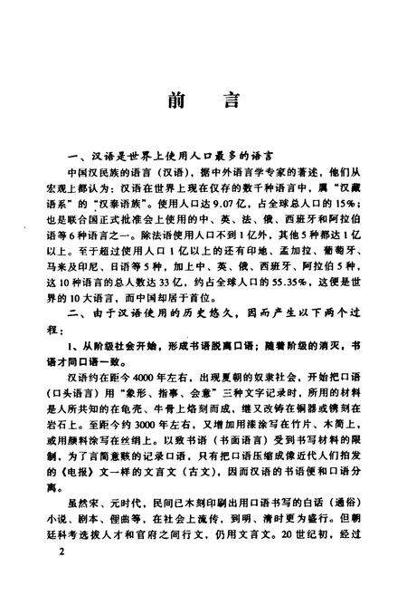 《洪雅方言志》.pdf电子版_四川省志预览图3