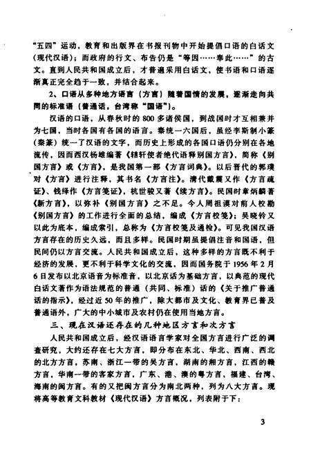 《洪雅方言志》.pdf电子版_四川省志预览图4