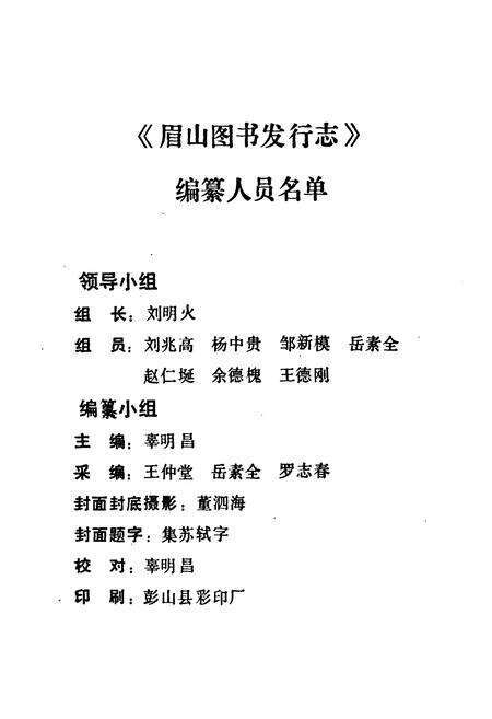 《眉山图书发行志(1120~1990)》.pdf电子版_四川省志预览图5