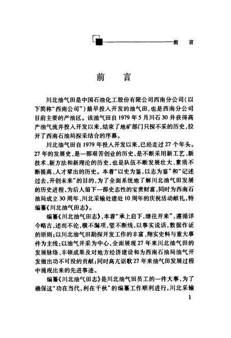 《川北油气田志》.pdf电子版_四川省志预览图3