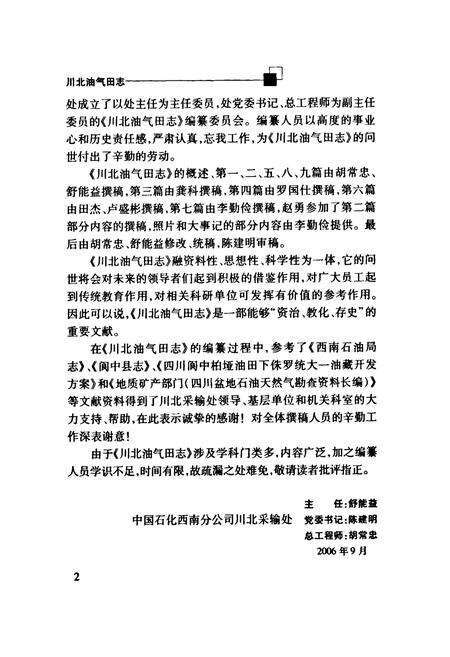 《川北油气田志》.pdf电子版_四川省志预览图4