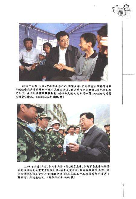 《汶川大地震抗震救灾十日志(2008.5.12-5.21)》.pdf电子版_四川省志预览图2