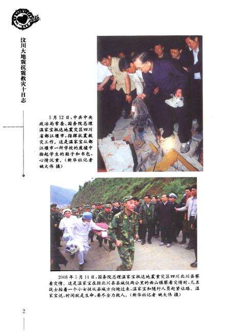 《汶川大地震抗震救灾十日志(2008.5.12-5.21)》.pdf电子版_四川省志预览图3