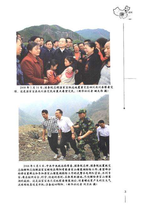 《汶川大地震抗震救灾十日志(2008.5.12-5.21)》.pdf电子版_四川省志预览图4