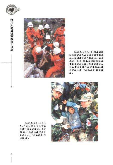 《汶川大地震抗震救灾十日志(2008.5.12-5.21)》.pdf电子版_四川省志预览图5