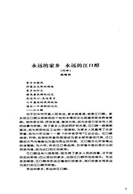 《江口醇志》.pdf电子版_四川省志预览图3