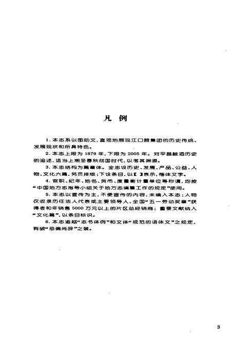 《江口醇志》.pdf电子版_四川省志预览图5