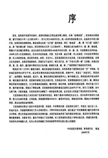《宜宾城街区图志》.pdf电子版_四川省志预览图3