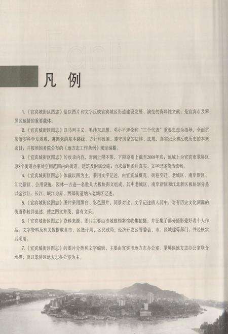 《宜宾城街区图志》.pdf电子版_四川省志预览图4