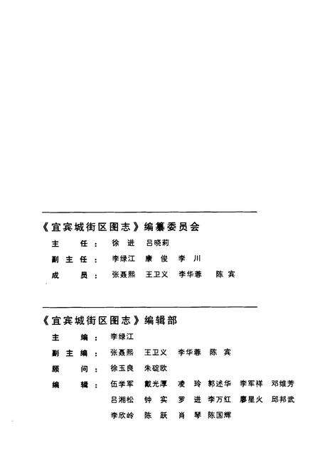《宜宾城街区图志》.pdf电子版_四川省志预览图5
