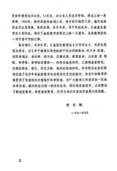 《金堂县教育志》.pdf电子版_四川省志预览图3