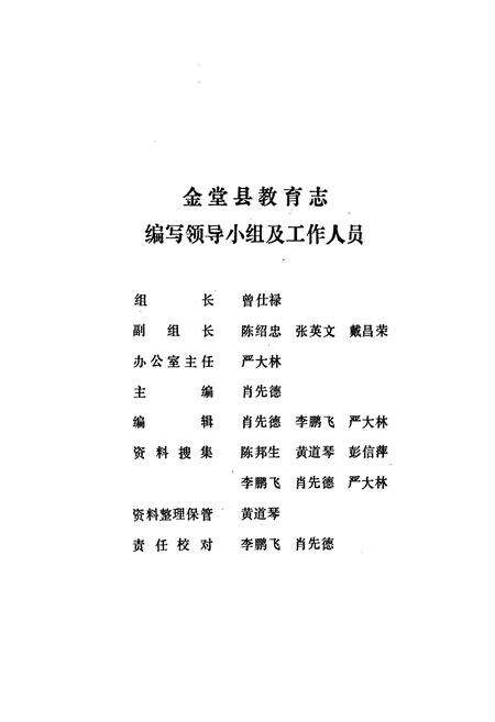 《金堂县教育志》.pdf电子版_四川省志预览图4