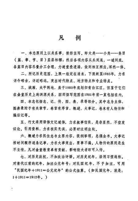 《金堂县教育志》.pdf电子版_四川省志预览图5