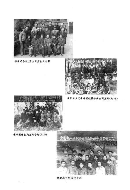 《金堂县粮油志(1912年-1989年)》.pdf电子版_四川省志预览图4