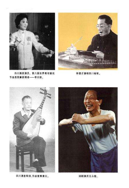 《成都曲艺志》.pdf电子版_四川省志预览图2