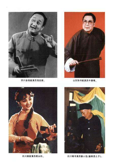 《成都曲艺志》.pdf电子版_四川省志预览图4