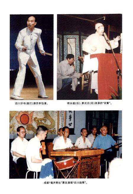 《成都曲艺志》.pdf电子版_四川省志预览图5