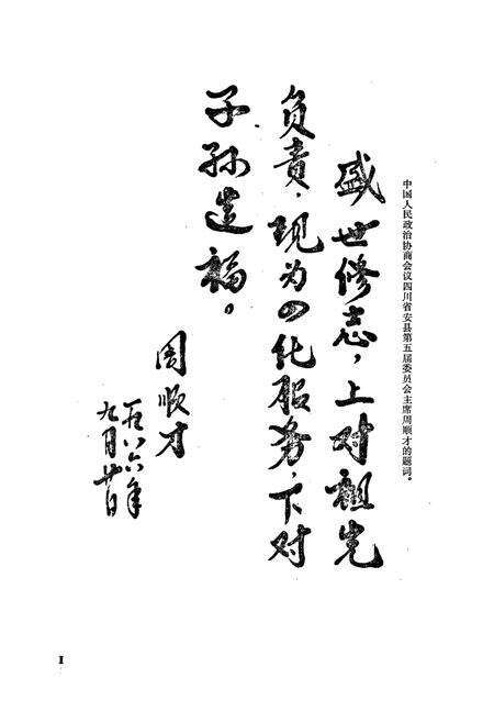 《中国人民政治协商会议四川省安县委员会志》.pdf电子版_四川省志预览图2