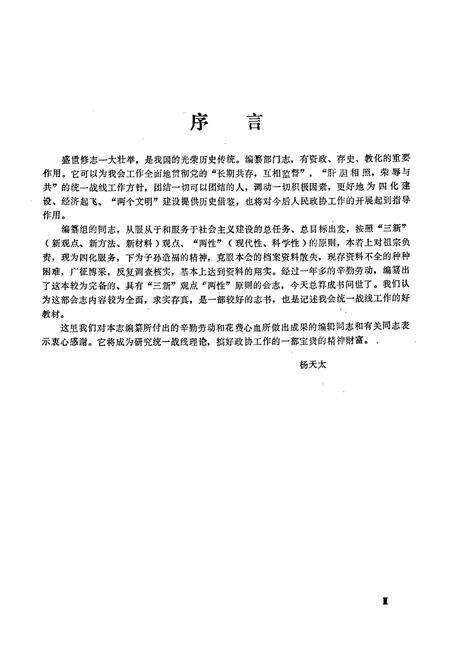 《中国人民政治协商会议四川省安县委员会志》.pdf电子版_四川省志预览图3