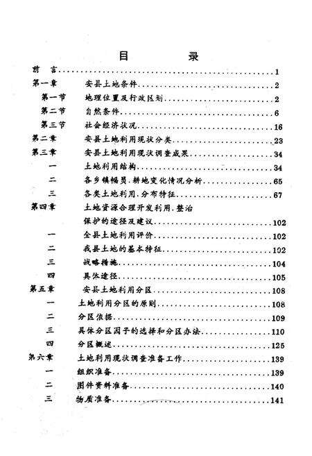 《四川省安县土地》.pdf电子版_四川省志预览图3
