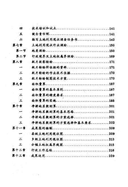 《四川省安县土地》.pdf电子版_四川省志预览图4