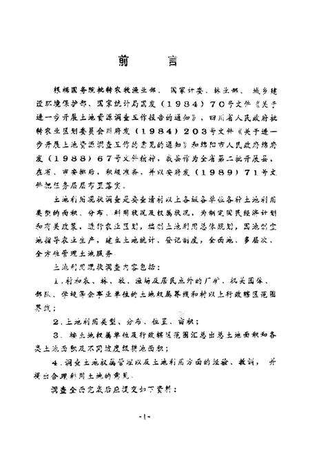 《四川省安县土地》.pdf电子版_四川省志预览图5