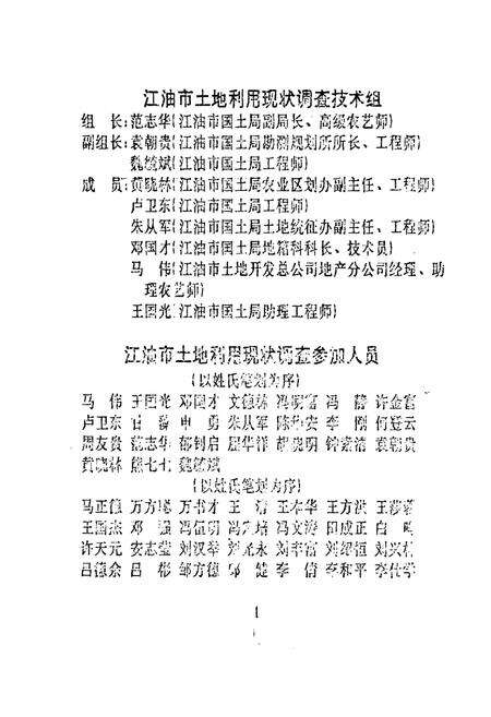 《江油土地》.pdf电子版_四川省志预览图2