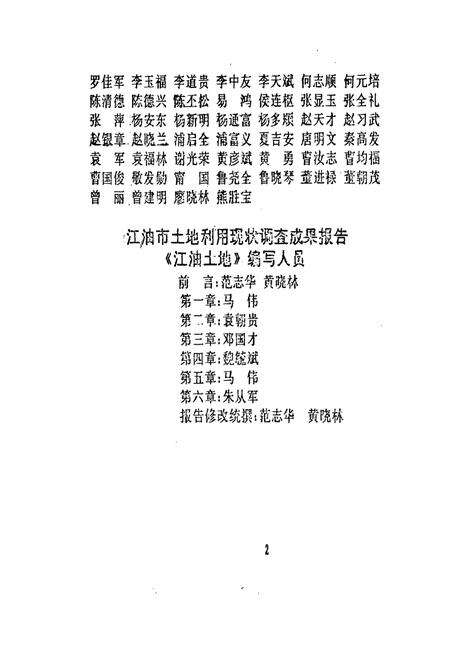 《江油土地》.pdf电子版_四川省志预览图3