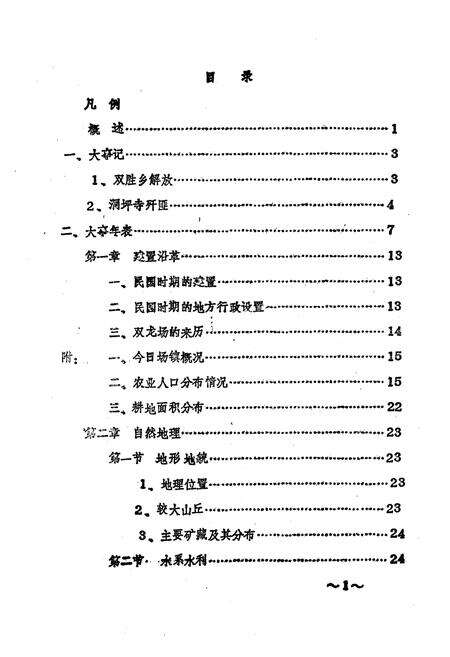 《双胜乡志》.pdf电子版_四川省志预览图2