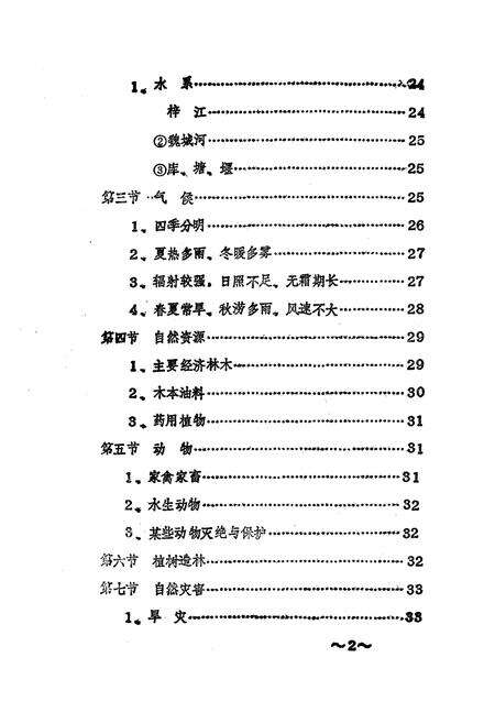 《双胜乡志》.pdf电子版_四川省志预览图3