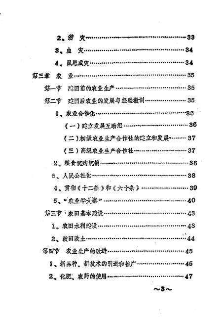 《双胜乡志》.pdf电子版_四川省志预览图4