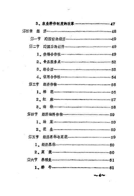《双胜乡志》.pdf电子版_四川省志预览图5