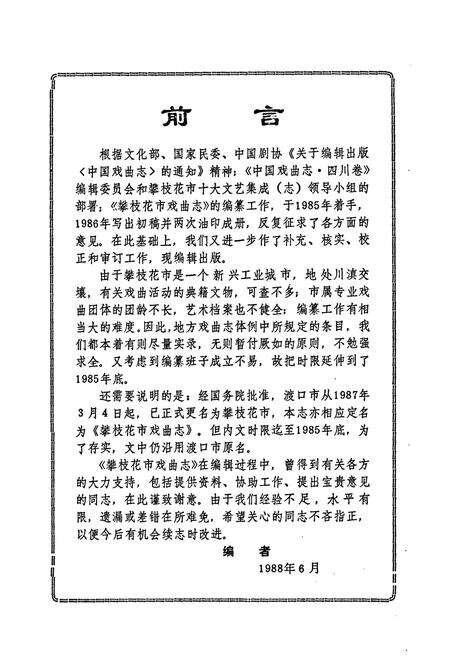 《攀枝花市戏曲志》.pdf电子版_四川省志预览图4