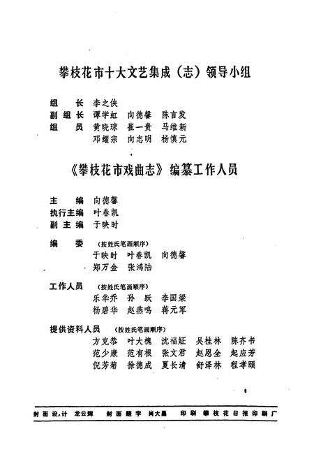 《攀枝花市戏曲志》.pdf电子版_四川省志预览图5