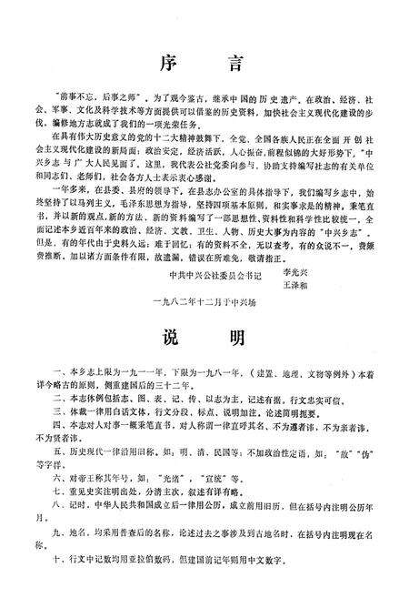 《中兴乡志》.pdf电子版_四川省志预览图2