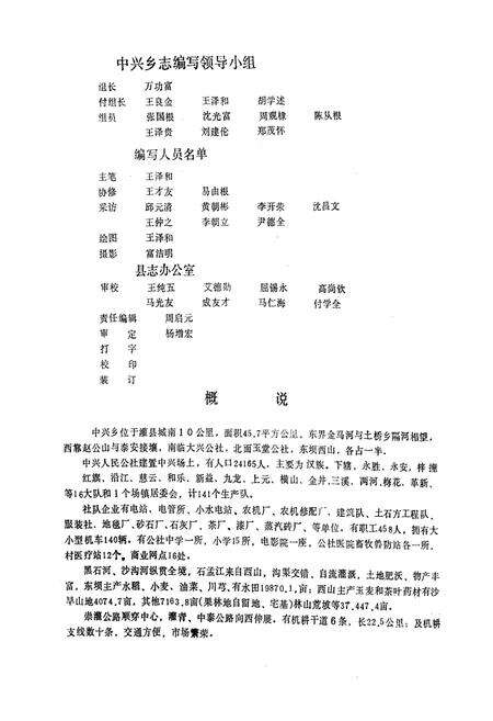 《中兴乡志》.pdf电子版_四川省志预览图5