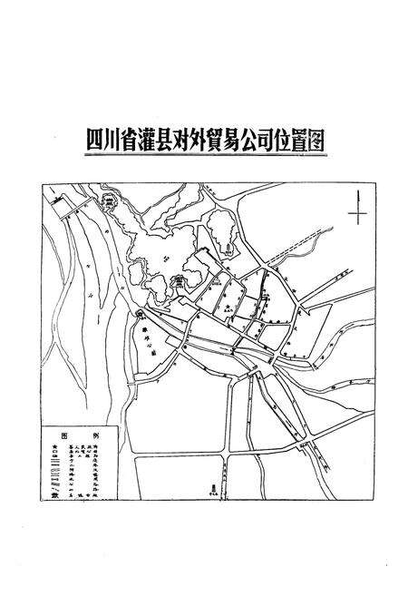 《四川省灌县对外贸易志》.pdf电子版_四川省志预览图3