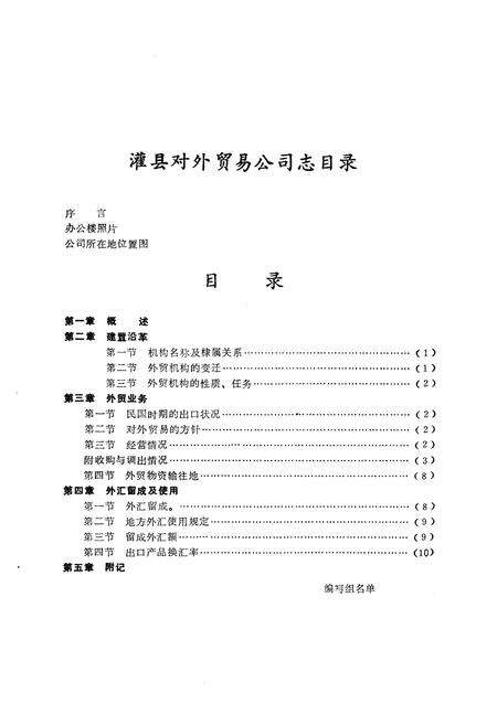 《四川省灌县对外贸易志》.pdf电子版_四川省志预览图4