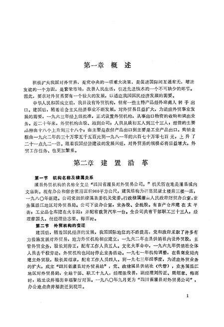 《四川省灌县对外贸易志》.pdf电子版_四川省志预览图5