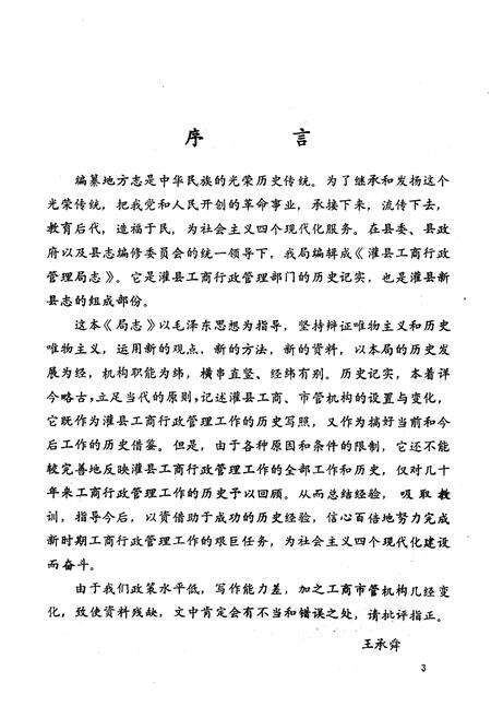 《灌县工商行政管理局志》.pdf电子版_四川省志预览图1