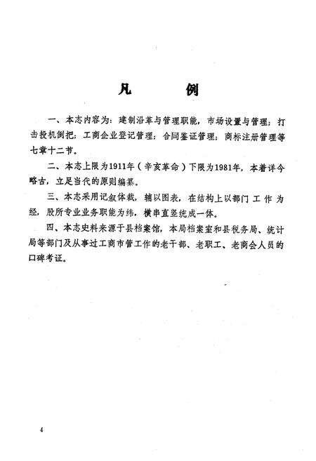 《灌县工商行政管理局志》.pdf电子版_四川省志预览图2