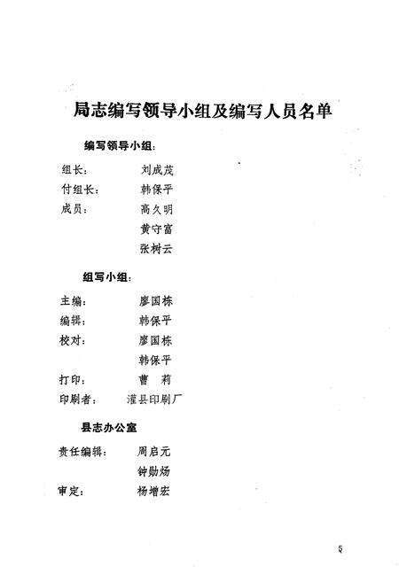 《灌县工商行政管理局志》.pdf电子版_四川省志预览图3