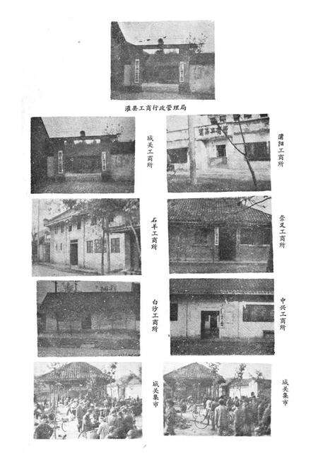 《灌县工商行政管理局志》.pdf电子版_四川省志预览图5