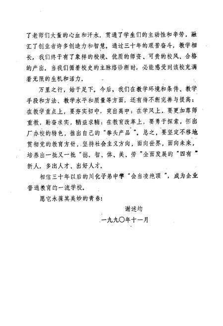 《川化中学校志(1960-1990)》.pdf电子版_四川省志预览图3