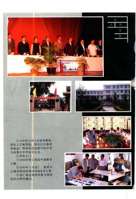 《川化中学校志(1960-1990)》.pdf电子版_四川省志预览图4