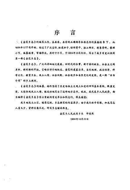 《金花乡志》.pdf电子版_四川省志预览图2