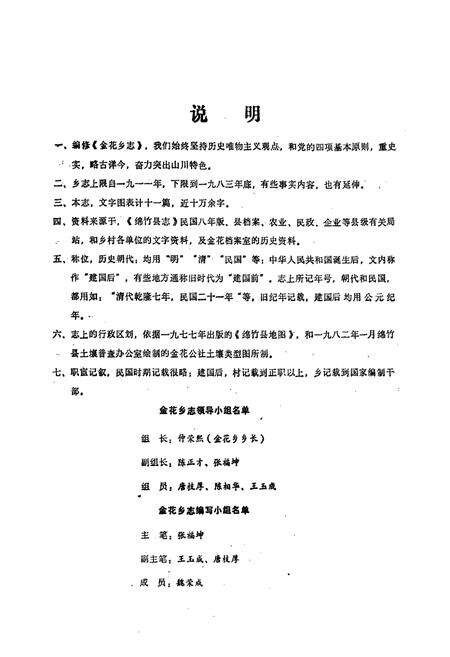 《金花乡志》.pdf电子版_四川省志预览图3