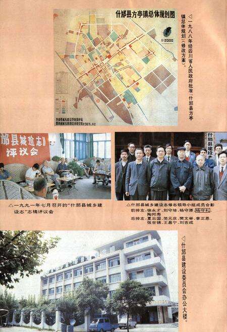 《什邡城乡建设志》.pdf电子版_四川省志预览图3